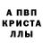 Альфа ПВП Соль Jay Kroos