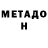 Метадон VHQ LEUNAM GAMES